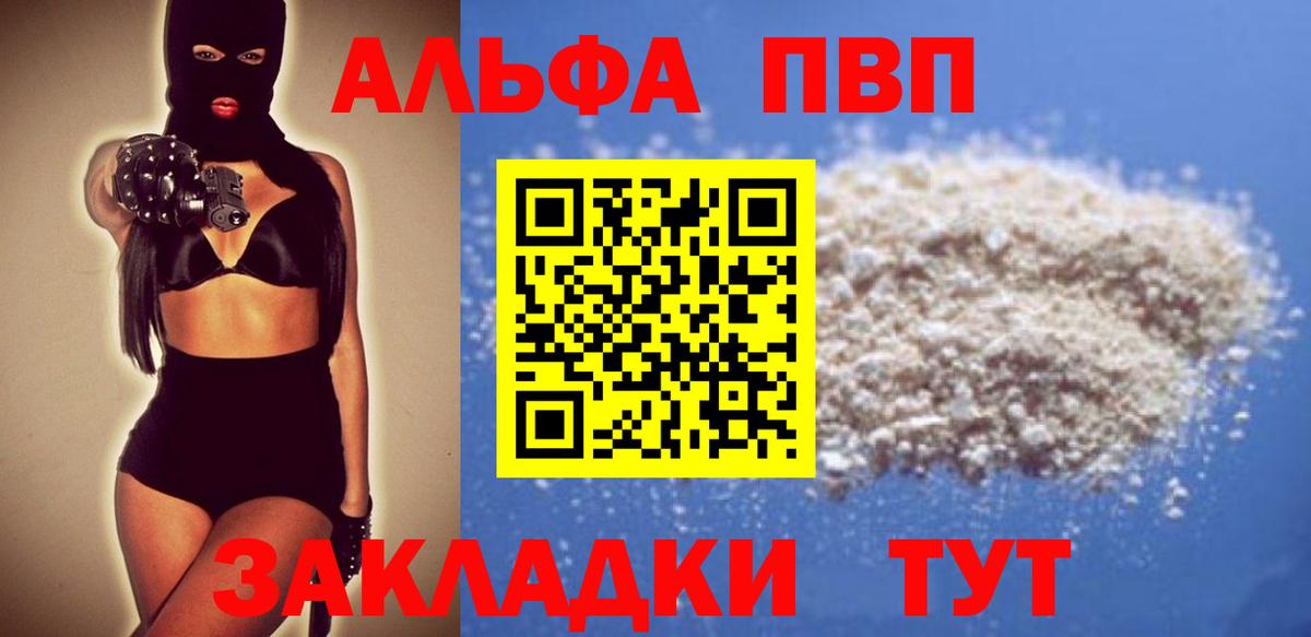 Славянск-на-Кубани  A PVP крисы CK  Вход с VPN  Alfa_PVP кристаллы  Alpha-PVP мука 