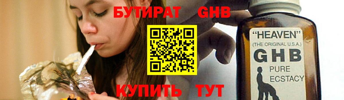 Славянск-на-Кубани  БУТИРАТ бутандиол  Вход с VPN 