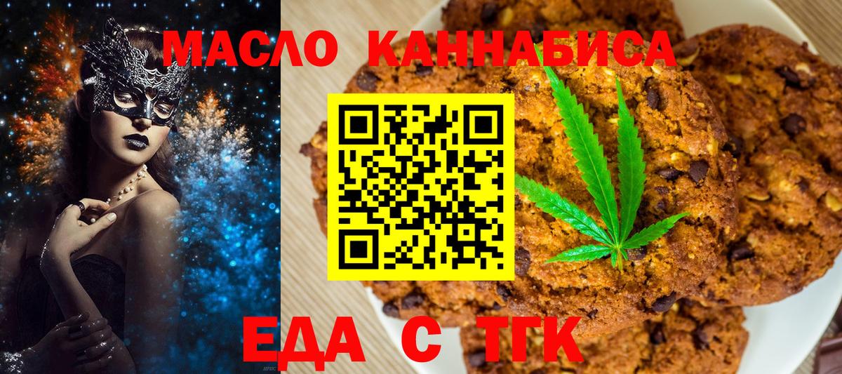 Печенье с ТГК конопля Славянск-на-Кубани