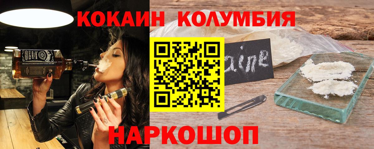 Славянск-на-Кубани  Кокаин  КОКАИН Columbia  Вход с VPN  КОКАИН 99% 
