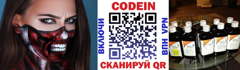 Кодеин Purple Drank  купить  сайты  Славянск-на-Кубани 
