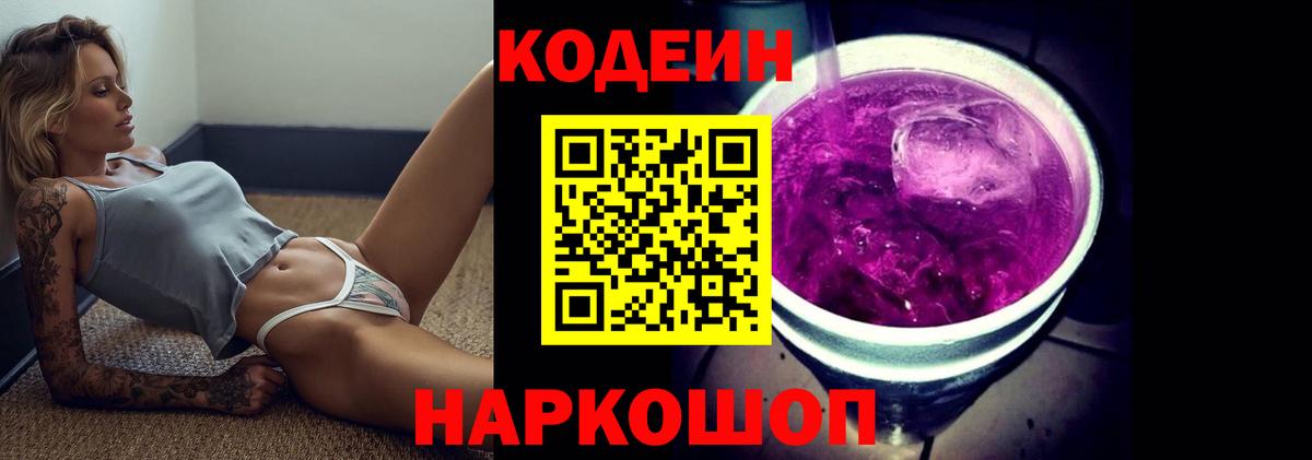 Codein напиток Lean (лин)  Вход с VPN  Кодеиновый сироп Lean напиток Lean (лин)  Славянск-на-Кубани 