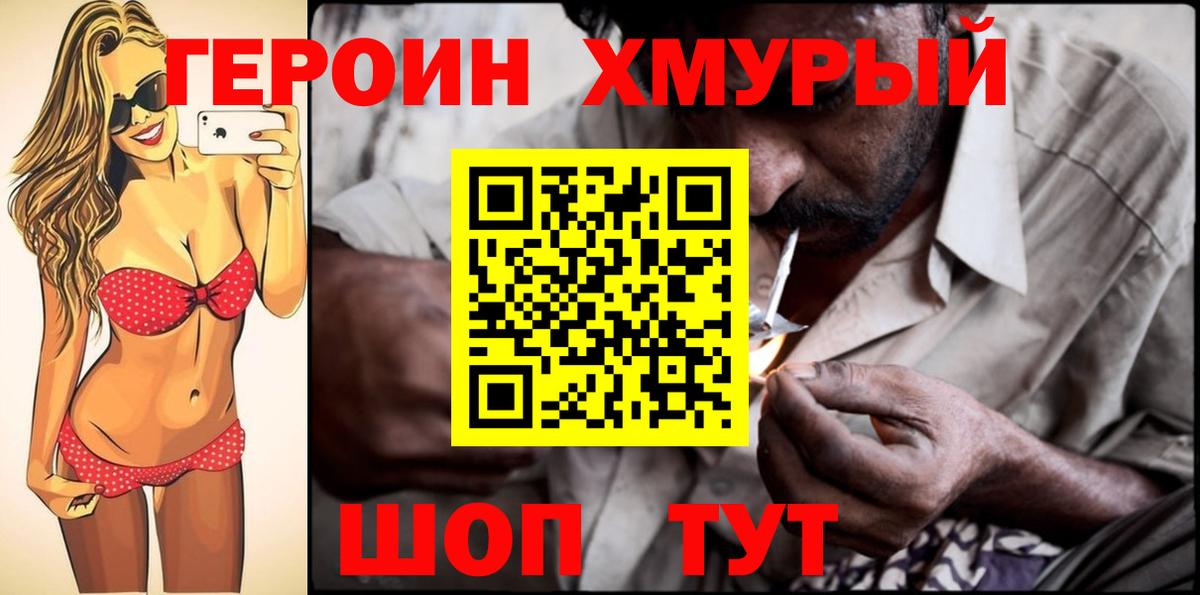 Героин герыч Славянск-на-Кубани