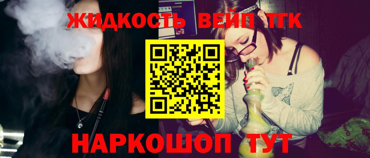 ТГК жижа  Вход с VPN  Славянск-на-Кубани 